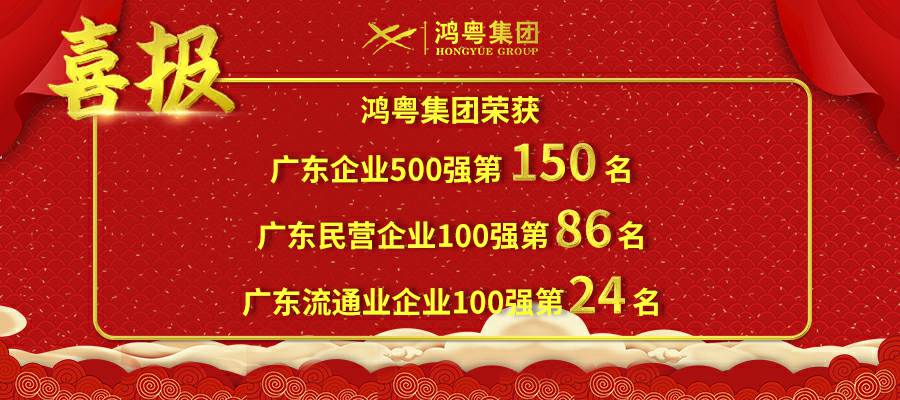 开门红丨开云体育平台官方网站-开云体育(中国)荣登广东企业500强等三大榜单(图1)