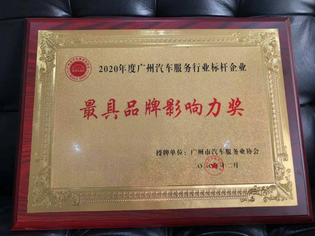 【喜讯】开云体育平台官方网站-开云体育(中国)入榜“2020中国汽车经销商集团百强排行榜”(图4)