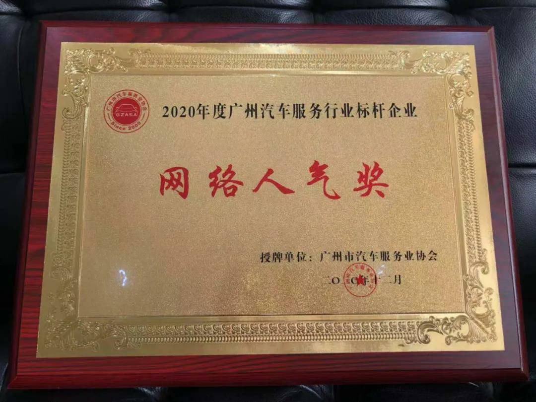 【喜讯】开云体育平台官方网站-开云体育(中国)入榜“2020中国汽车经销商集团百强排行榜”(图5)